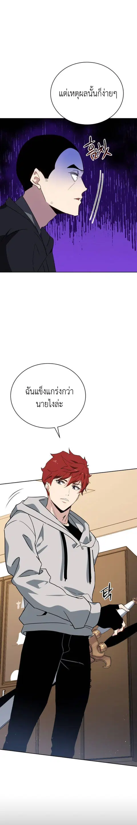 The Descent of the Demonic Master ตอนที่ 91 หน้า 14