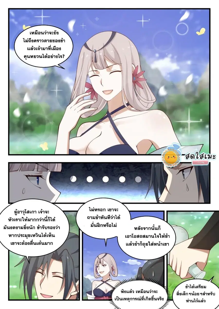 Martial Peak ตอนที่ 1895 หน้า 7