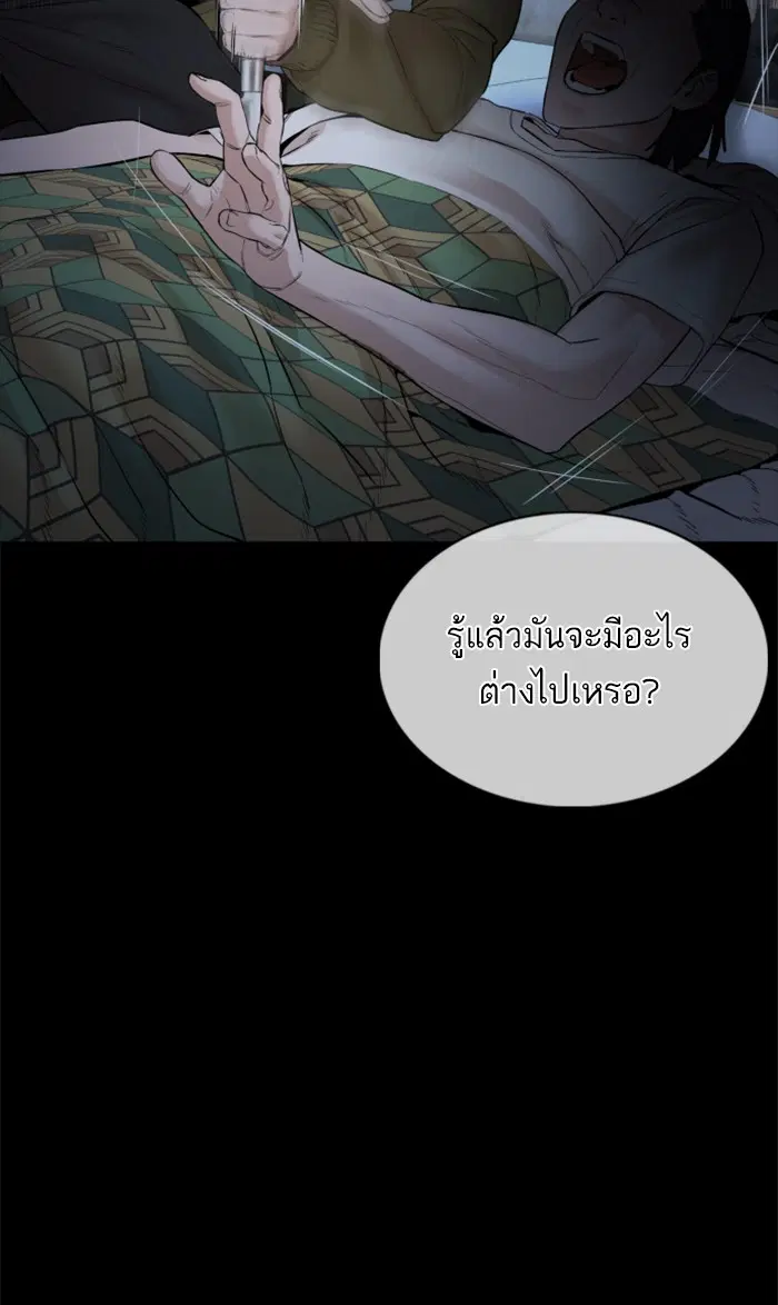 How to Fight ตอนที่ 98 หน้า 28