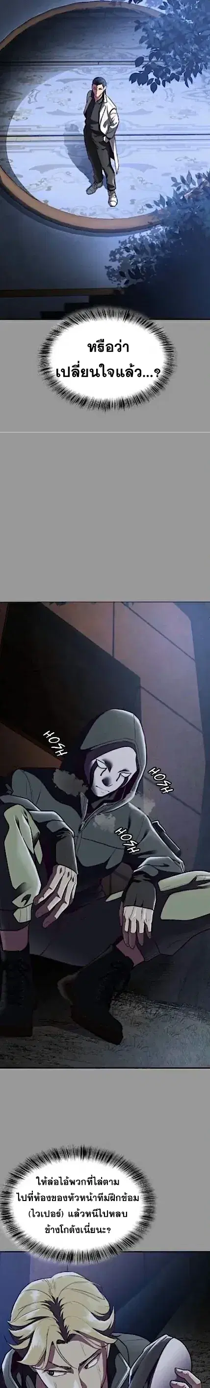 The Boy of Death ตอนที่ 140 หน้า 28