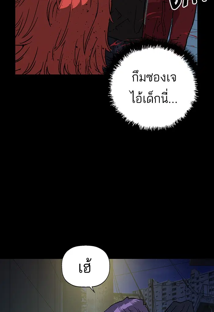 Weak Hero ตอนที่ 197 หน้า 75