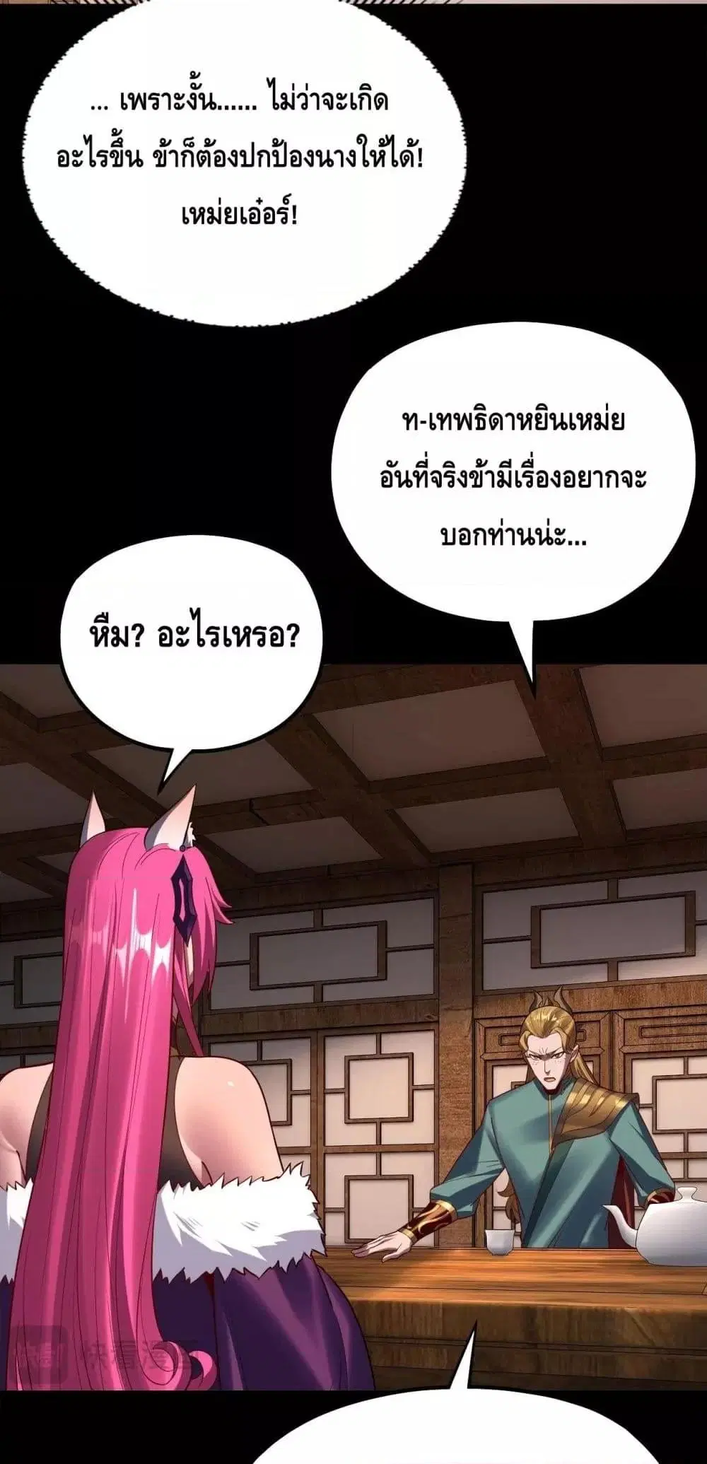 Villain is here ตอนที่ 147 หน้า 27