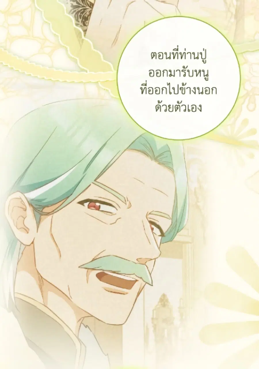 The Young Lady Is a Royal Chef ตอนที่ 184 หน้า 96