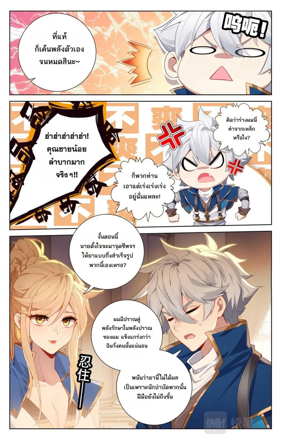 Absolute Resonance ตอนที่ 133 หน้า 4