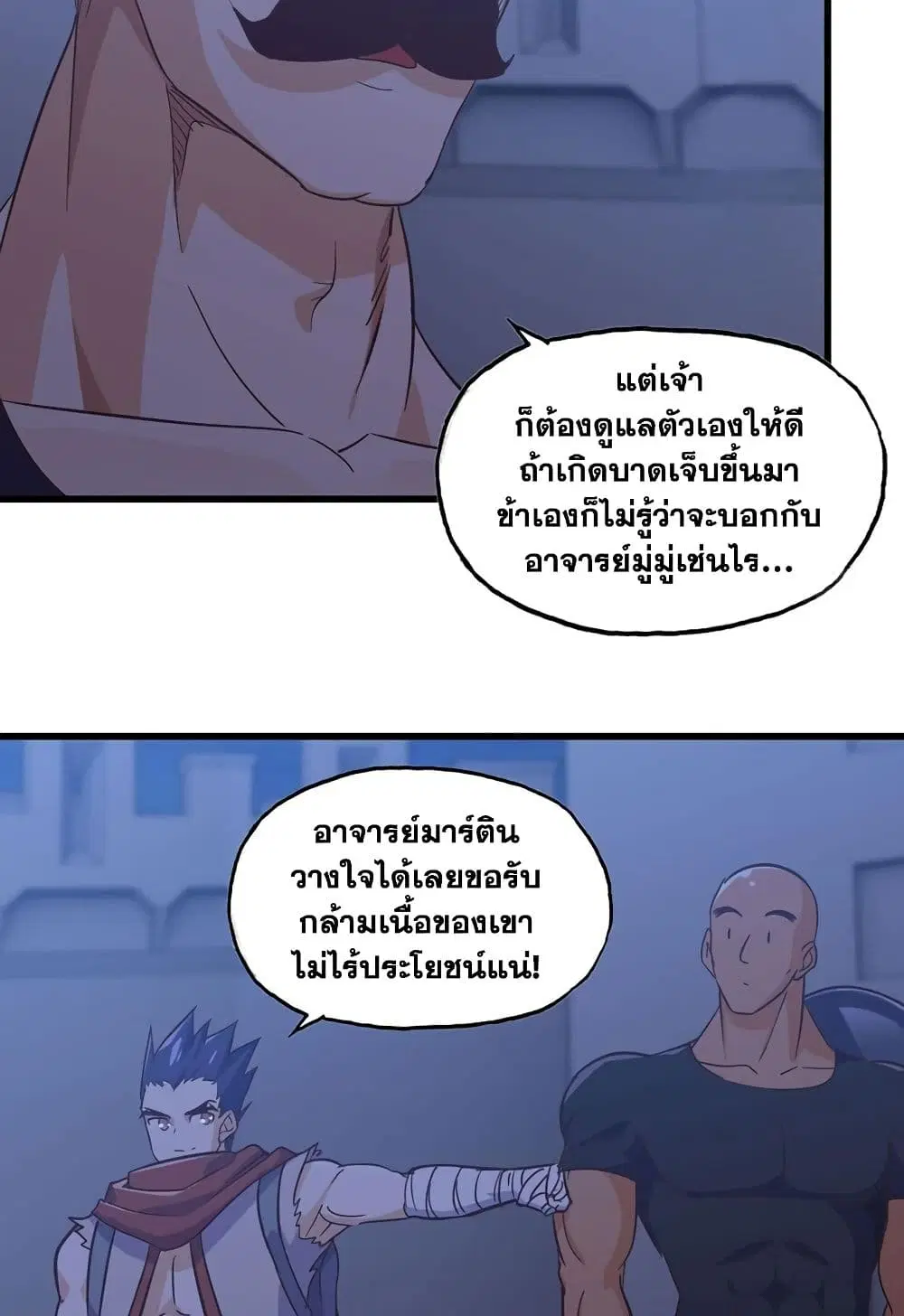My Wife is a Demon Queen ตอนที่ 194 หน้า 11