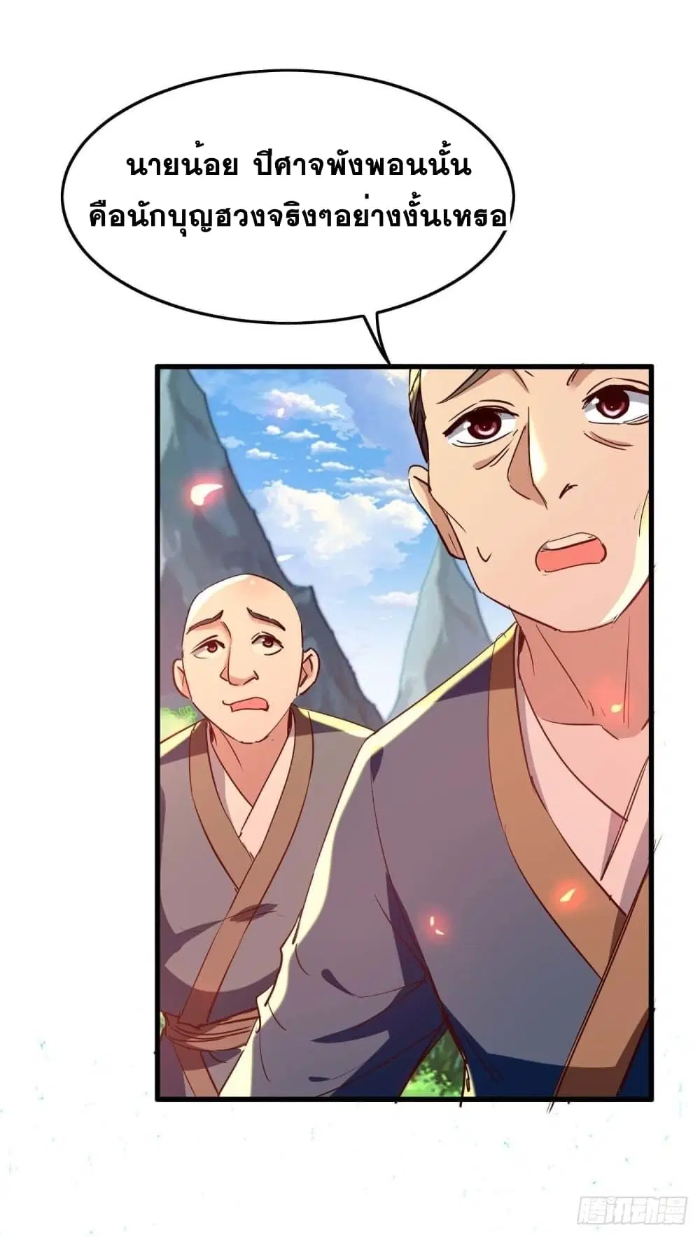 Return of Divine Emperor ตอนที่ 227 หน้า 20