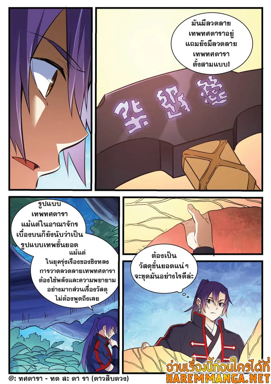 Bailian Chengshen ตอนที่ 406 หน้า 7
