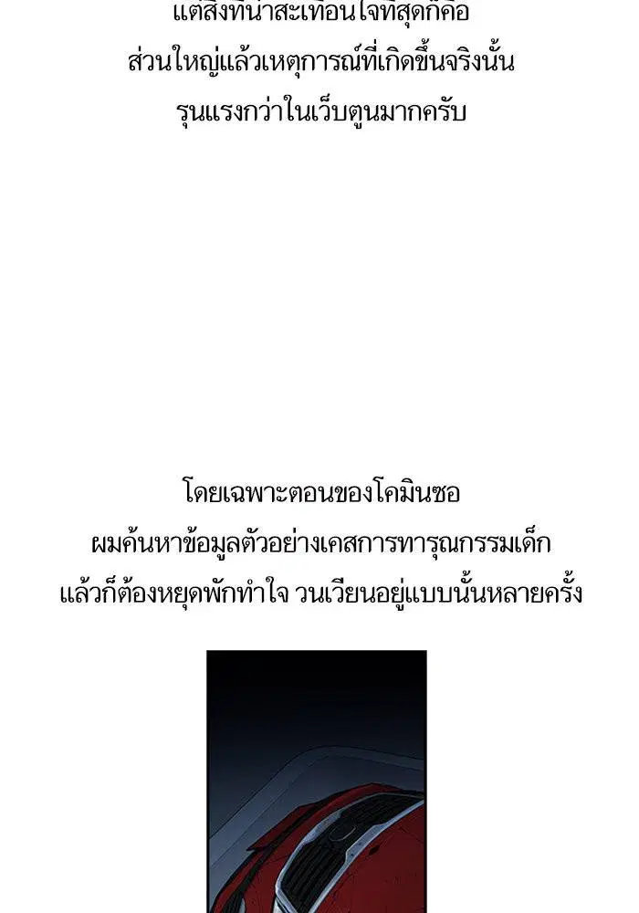 True Education ตอนที่ 111.5 หน้า 12