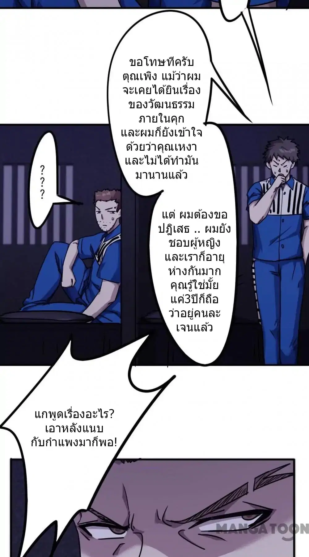 Strongest Worker ตอนที่ 94 หน้า 12