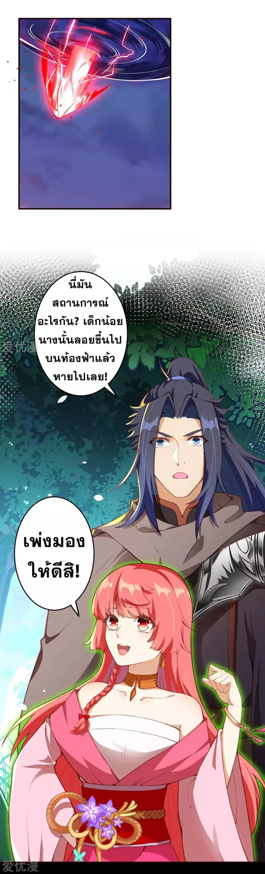 Against the Gods ตอนที่ 305 หน้า 6