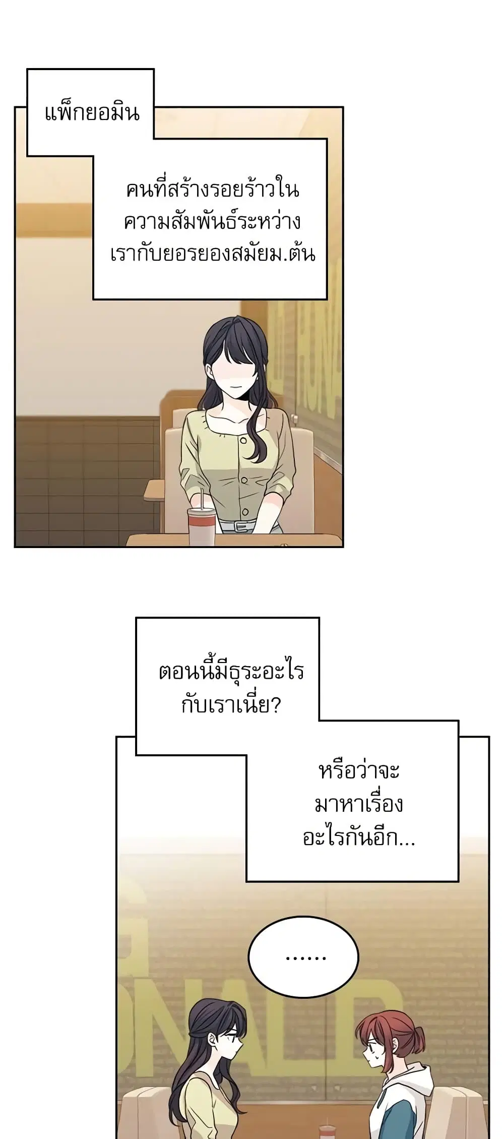 My Life as an Internet Novel ตอนที่ 89 หน้า 23