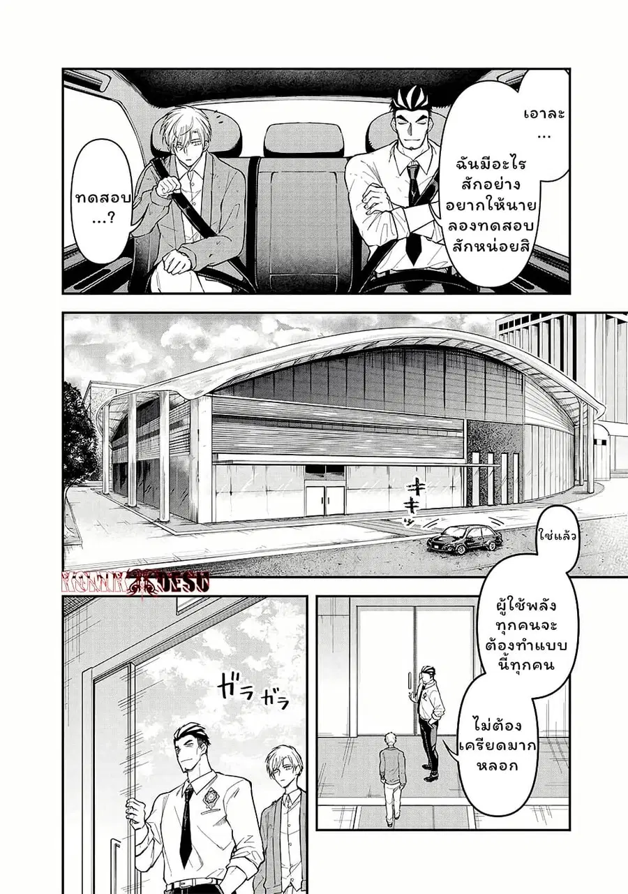Enkan no Emotions ตอนที่ 8 หน้า 4
