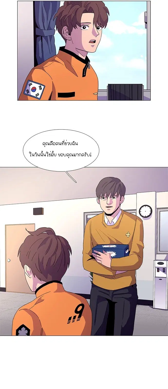 1 Second – วินาทีชี้ชะตา ตอนที่ 16 หน้า 43