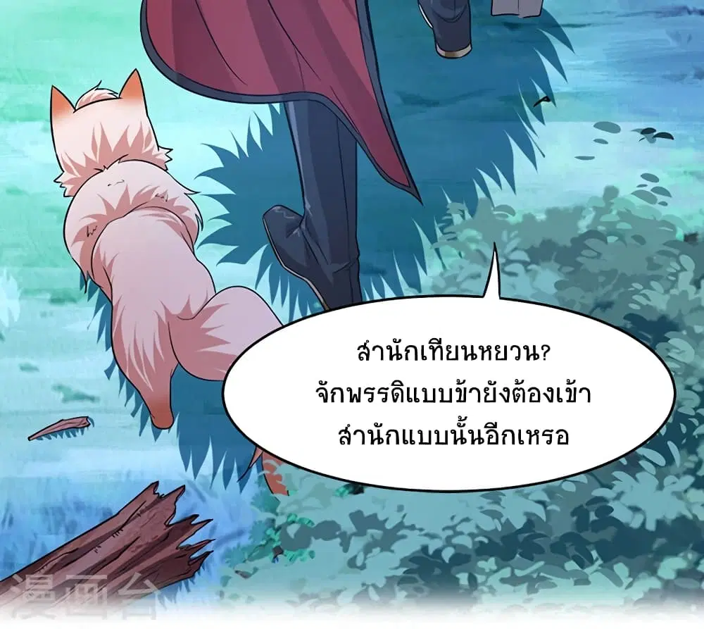 Return of Divine Emperor ตอนที่ 47 หน้า 4