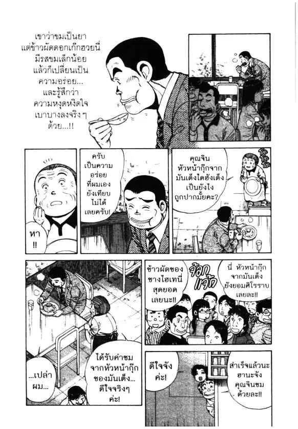 Kachuu Hana ตอนที่ 76 หน้า 22