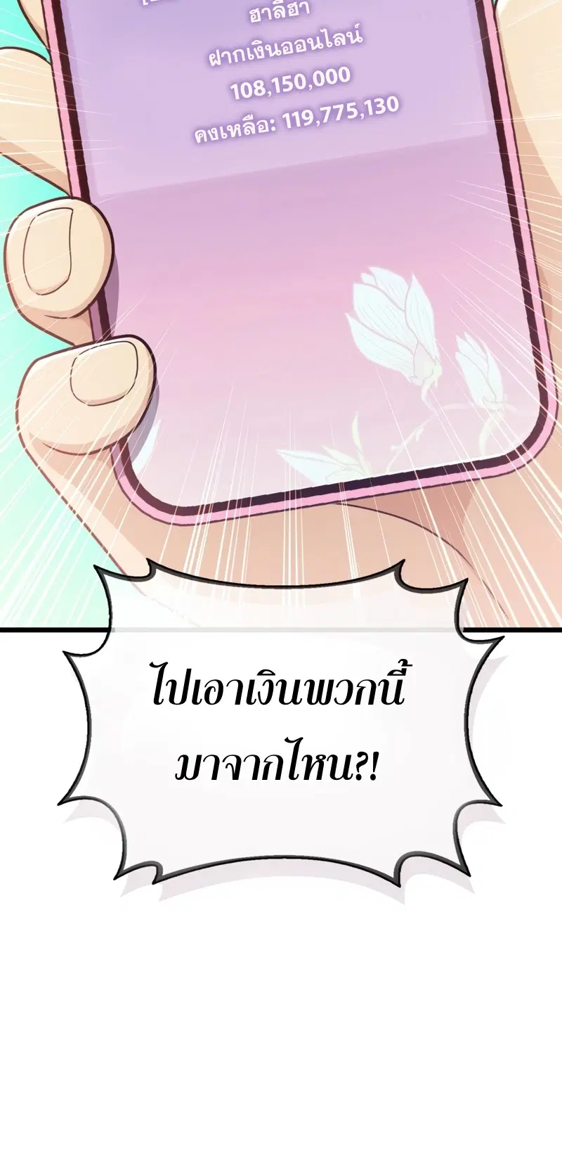 Arcane Sniper ตอนที่ 111 หน้า 69