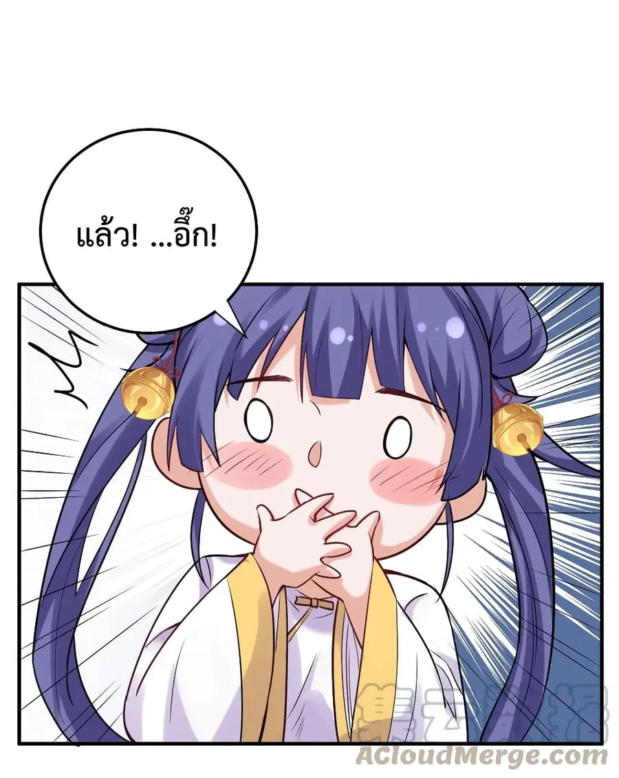 Am I Invincible ตอนที่ 55 หน้า 43