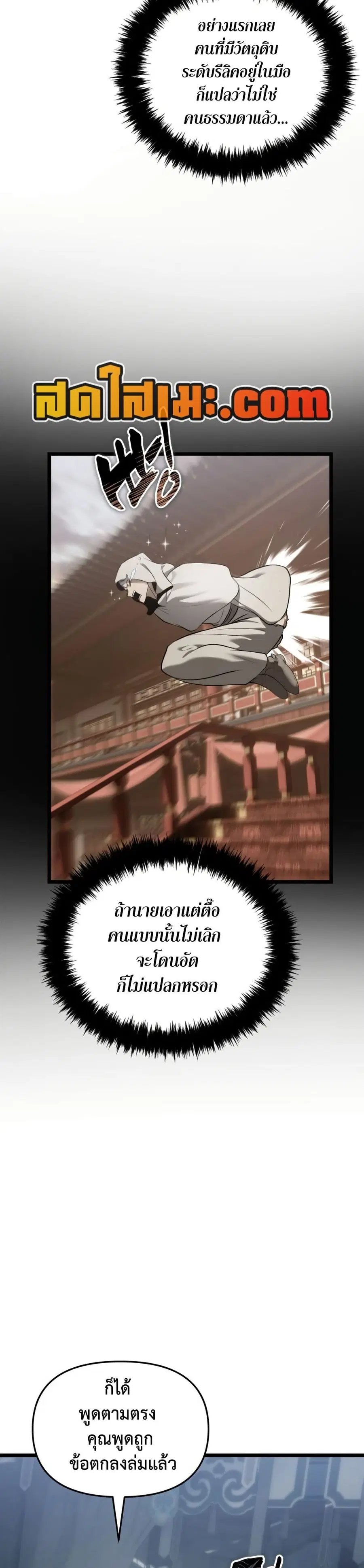 Ranker Who Lives A Second Time ตอนที่ 218 หน้า 23