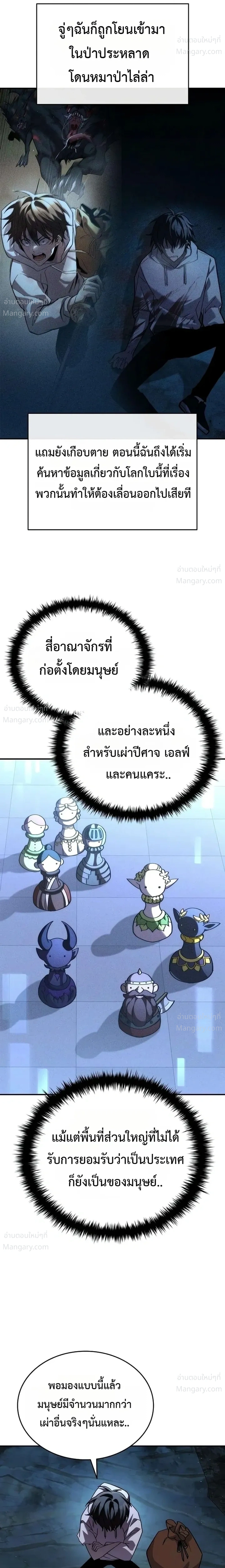 I Acquired a Gallery in the Wild – เอาชีวิตรอดด้วยเว็บบอร์ดจากต่างมิติ ตอนที่ 5 หน้า 5