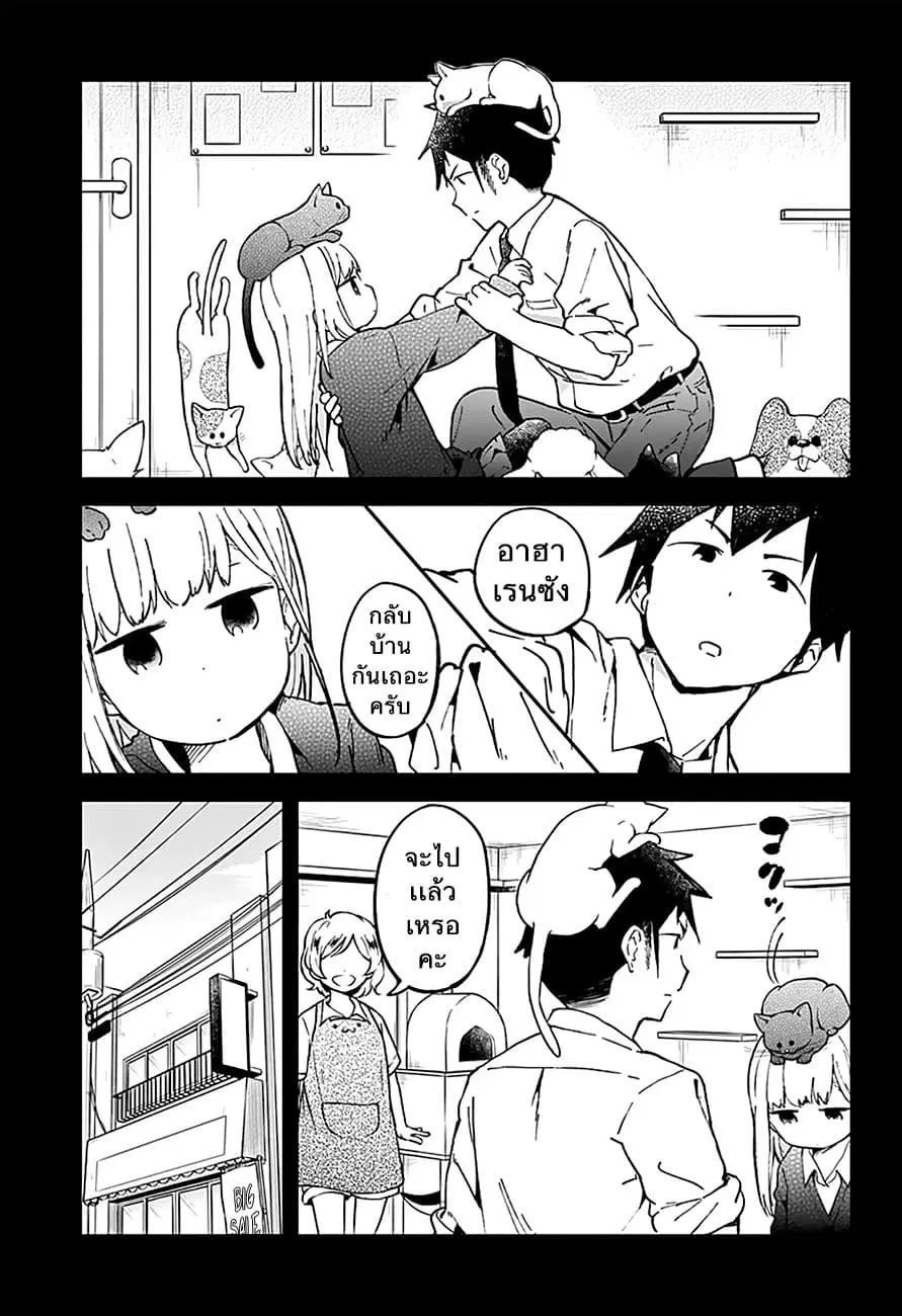 Aharen-san wa Hakarenai ตอนที่ 17 หน้า 11