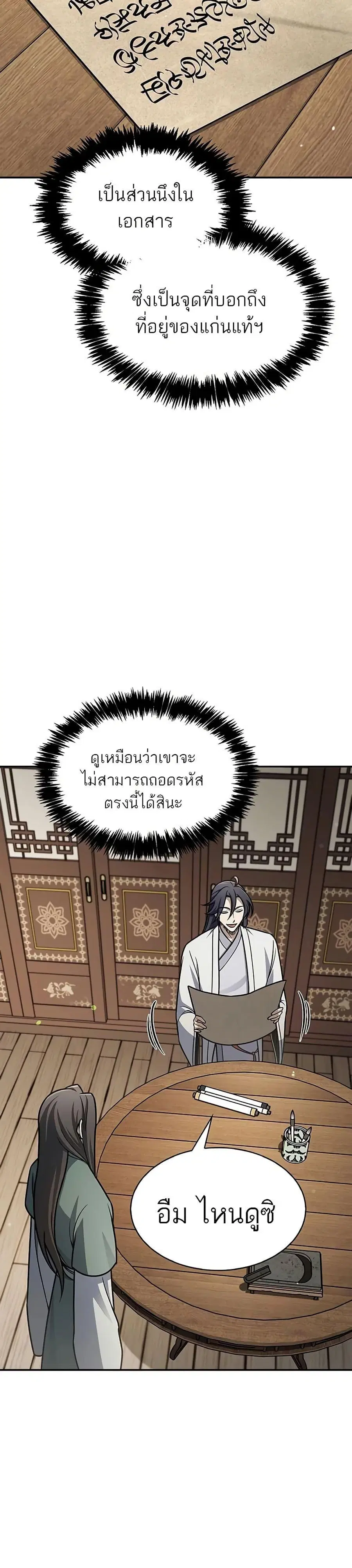 Heavenly Grand Archive’s Young Master ตอนที่ 85 หน้า 27