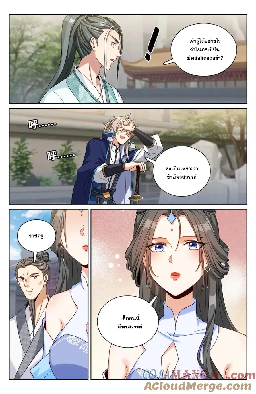 Nightwatcher ตอนที่ 342 หน้า 5