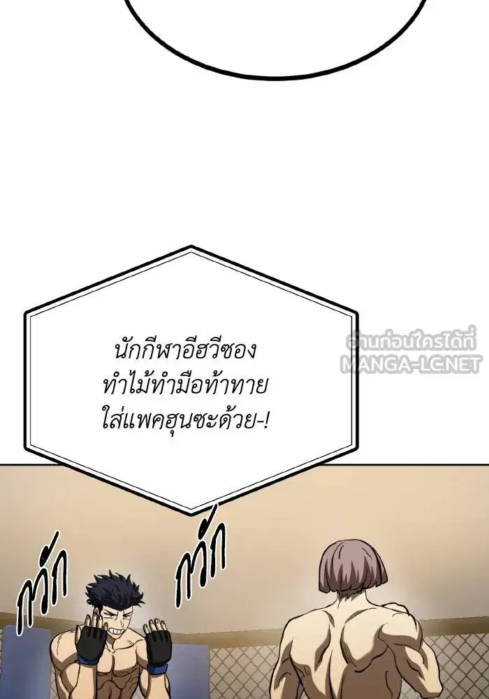 King of the Octagon ตอนที่ 60 หน้า 48