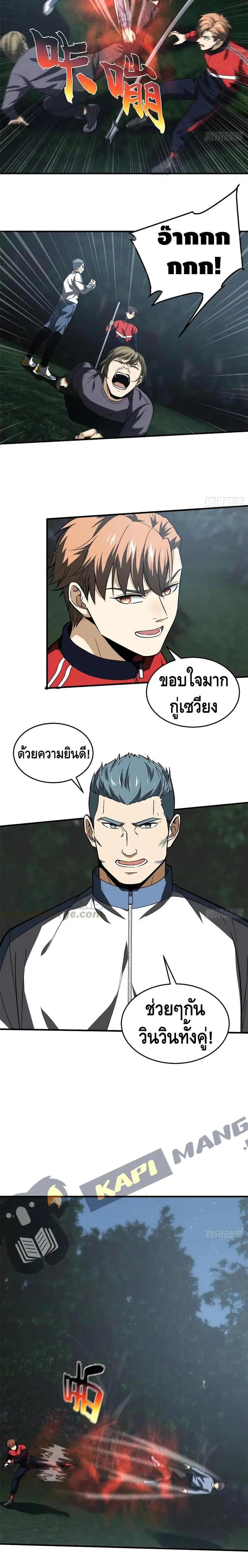 Global Martial Arts ตอนที่ 97 หน้า 10