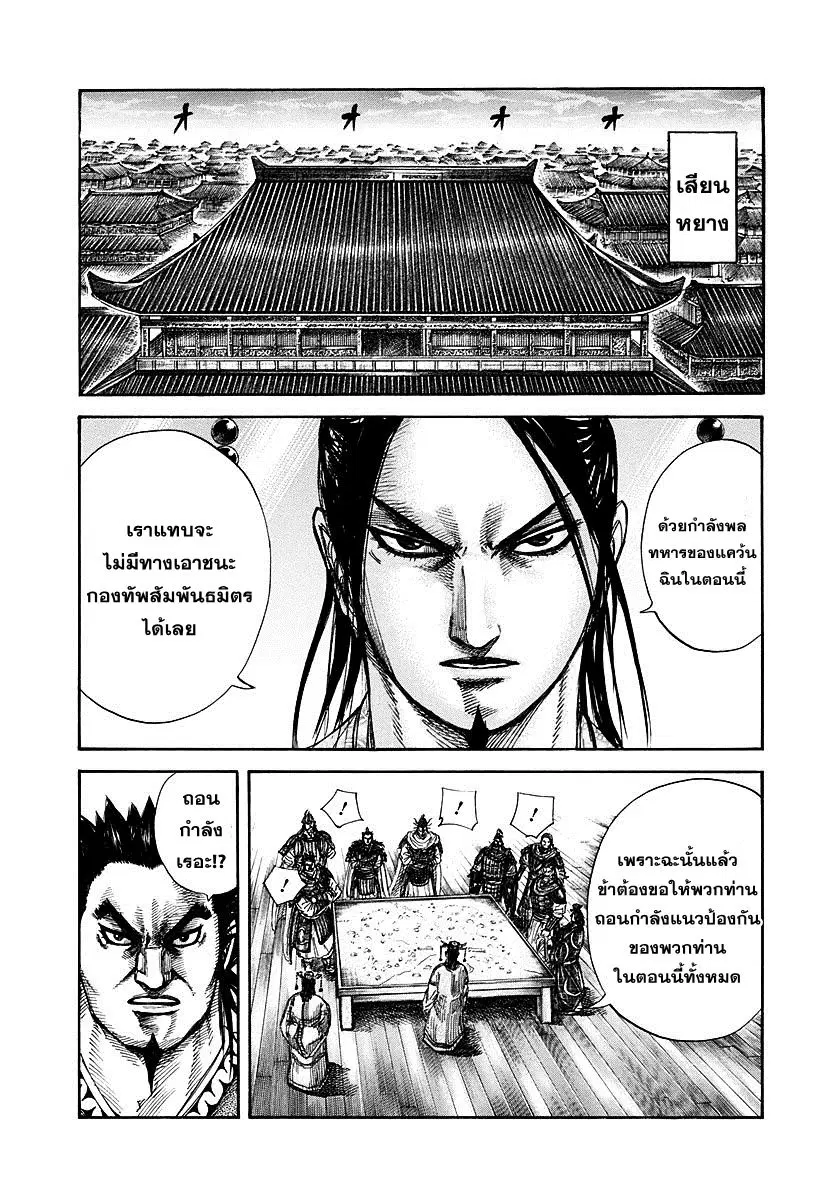 Kingdom ตอนที่ 269 หน้า 9