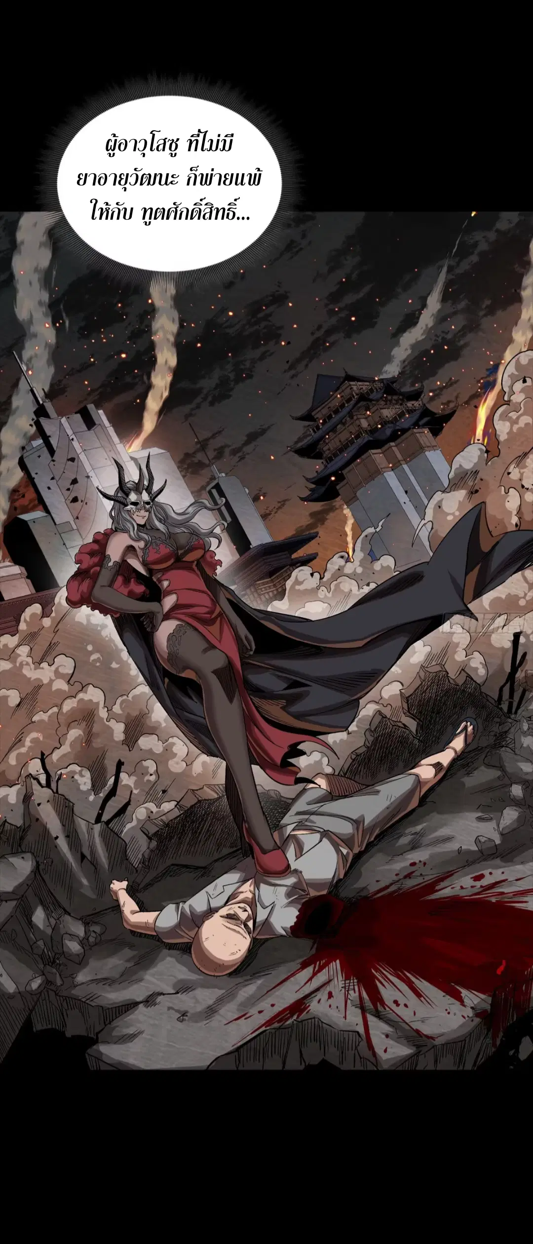 Legend of Star General ตอนที่ 251 หน้า 64