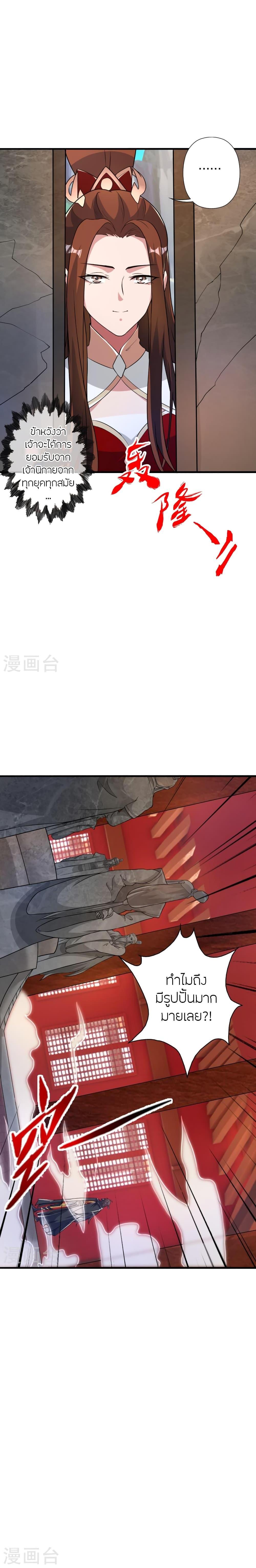 Banished Disciple’s Counterattack ราชาอมตะผู้ถูกขับไล่ ตอนที่ 391 หน้า 4