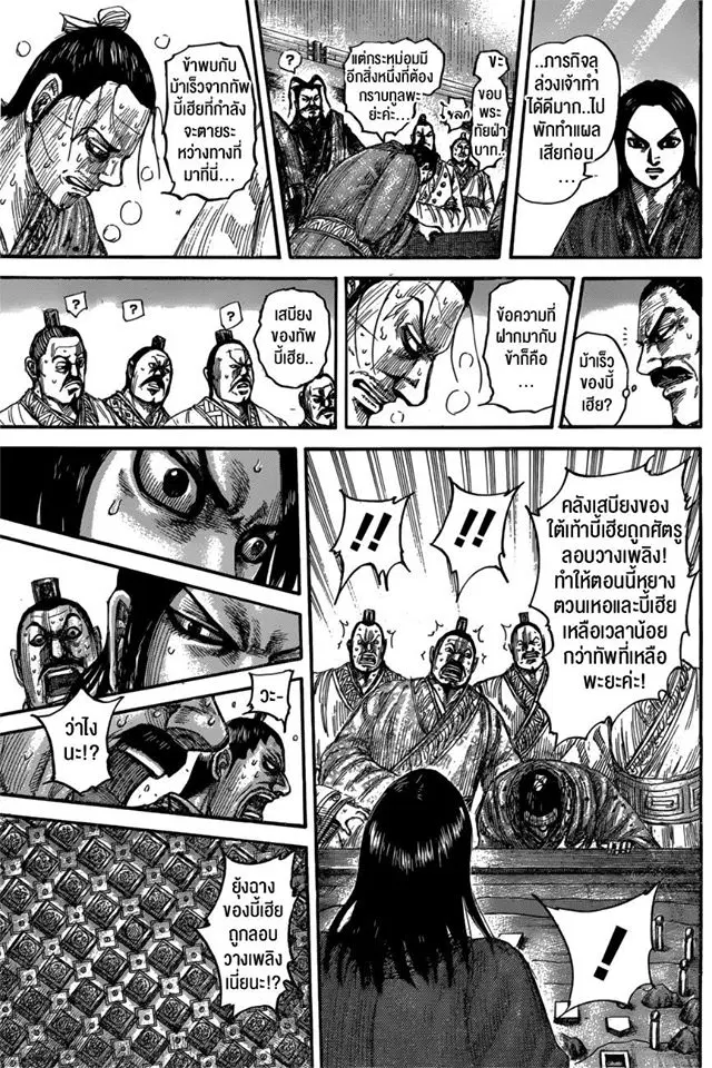Kingdom ตอนที่ 551 หน้า 13