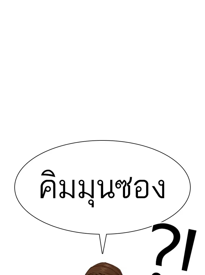 How to Fight ตอนที่ 104 หน้า 87