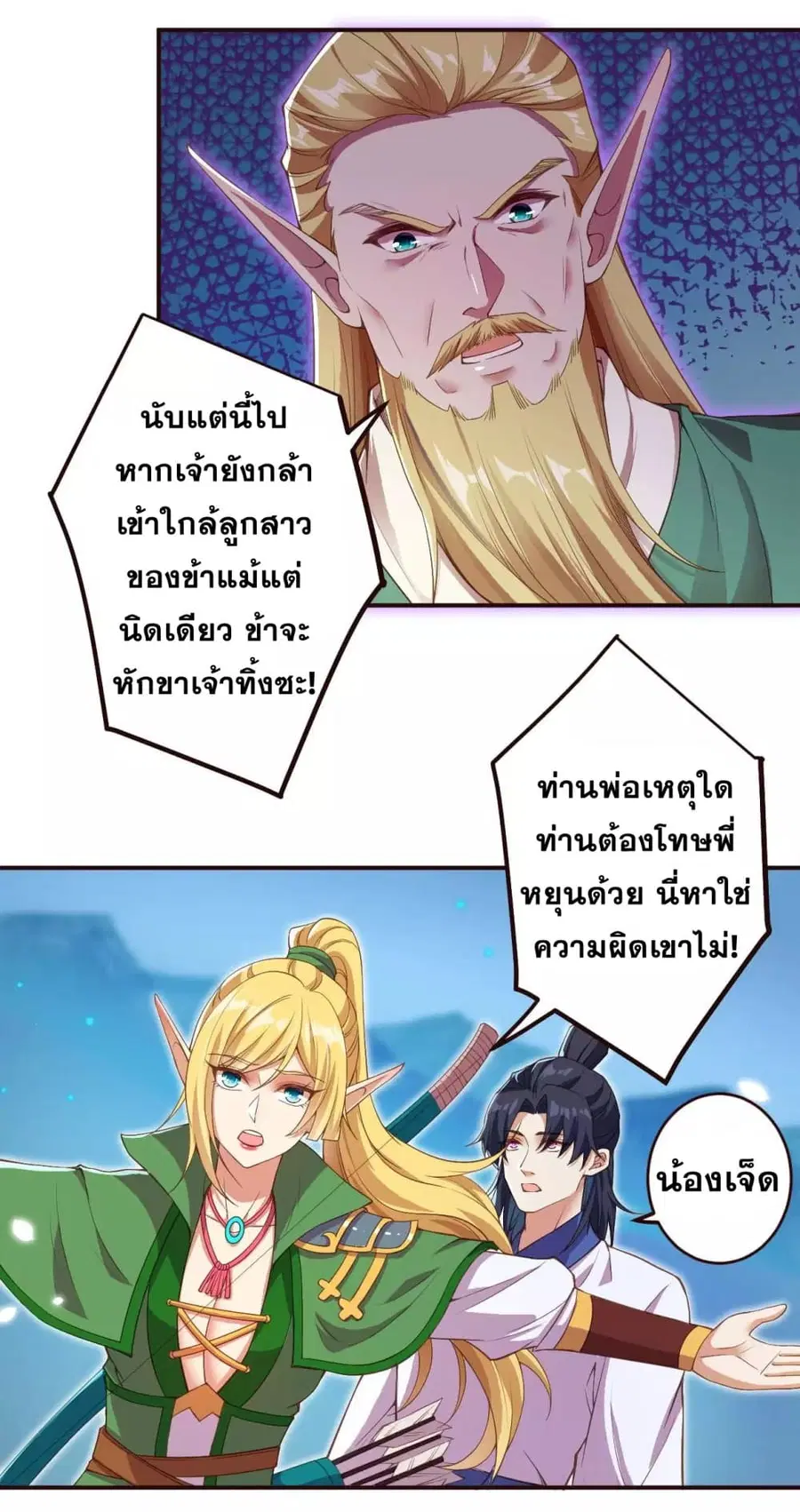 Against the Gods ตอนที่ 318 หน้า 17