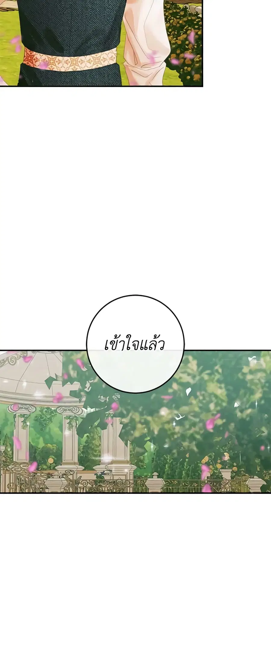 Becoming The Villain’s Family ตอนที่ 92 หน้า 15
