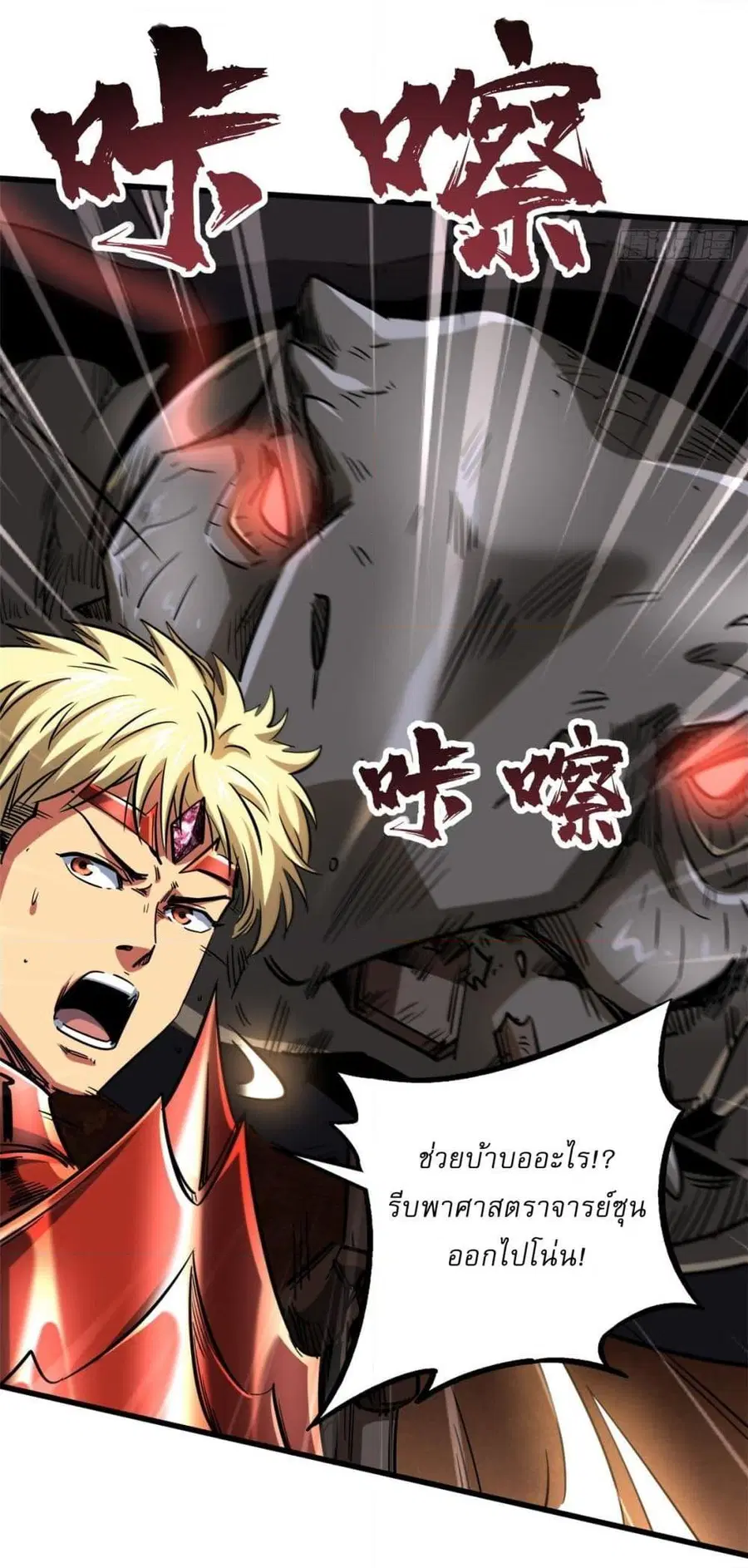 Super Gene ตอนที่ 116 หน้า 38
