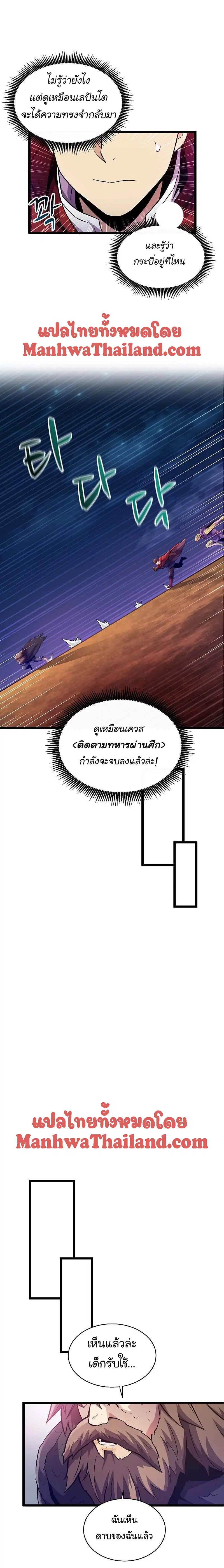 Arcane Sniper ตอนที่ 45 หน้า 13