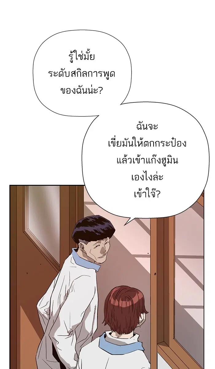 Weak Hero ตอนที่ 180 หน้า 107