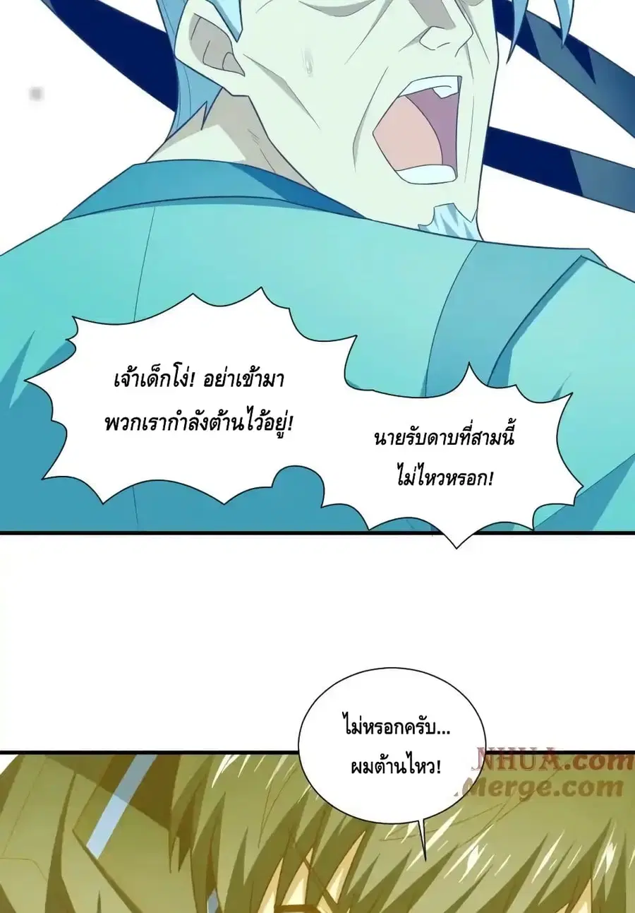 High Energy Strikes ตอนที่ 315 หน้า 73