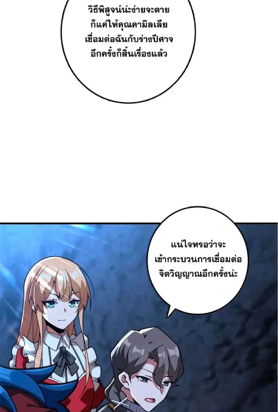 Release That Witch ตอนที่ 593 หน้า 49