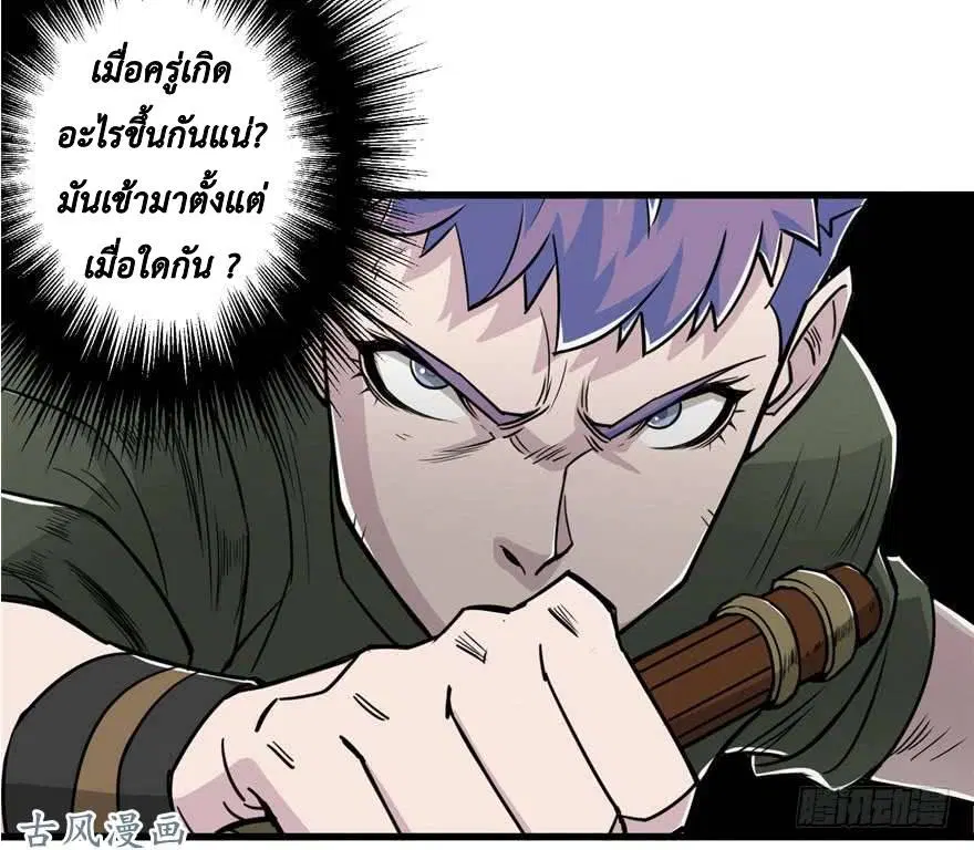 The Last Human ตอนที่ 25 หน้า 41