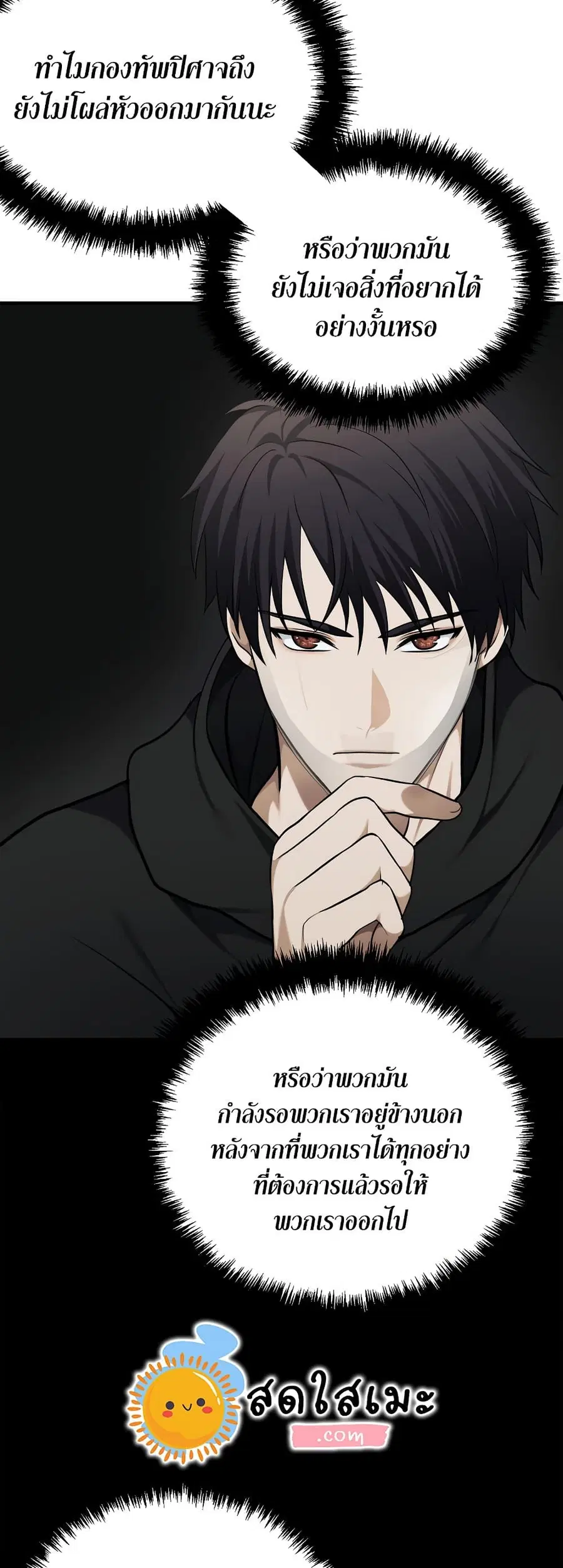Ranker Who Lives A Second Time ตอนที่ 115 หน้า 42