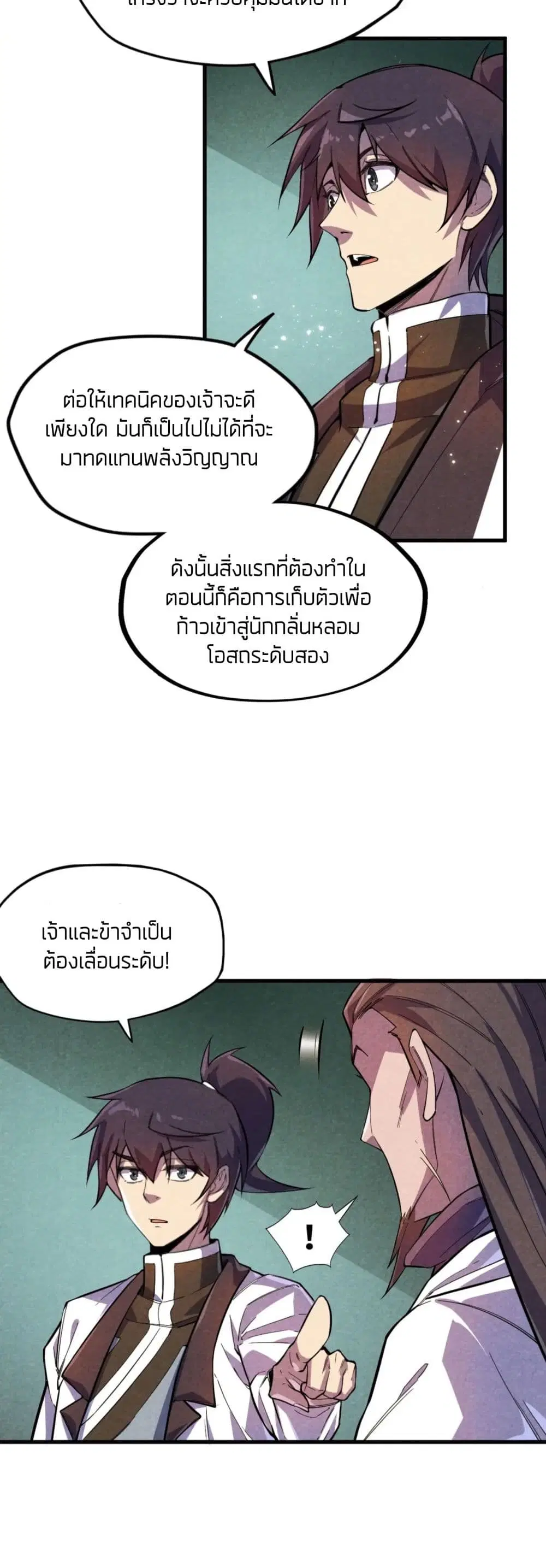 The Eternal Supreme ตอนที่ 63 หน้า 16