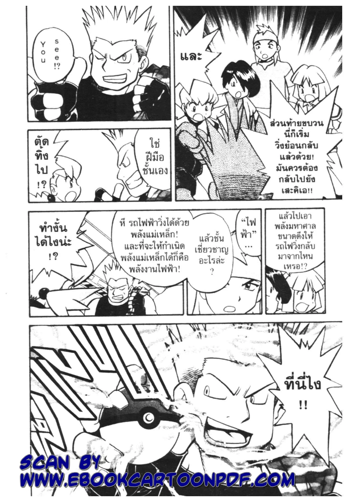 Pokémon ตอนที่ 169 หน้า 5