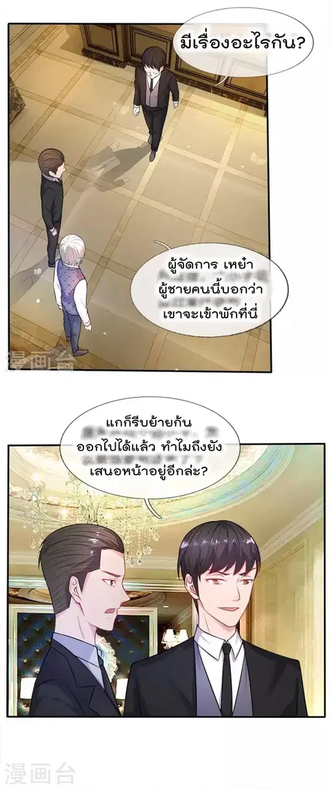 I’m the Great Immortal ตอนที่ 8 หน้า 12
