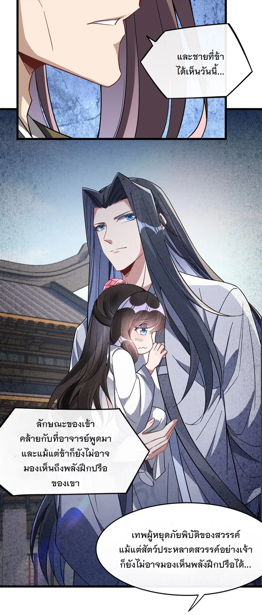 My Female Disciples are all Future Masters of the Heavens ตอนที่ 97 หน้า 10