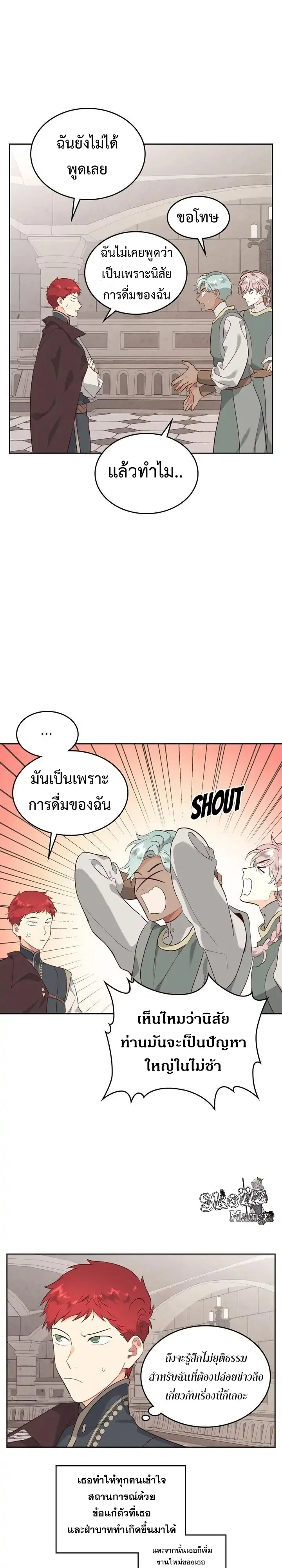 The Knight and Her Emperor ตอนที่ 80 หน้า 16