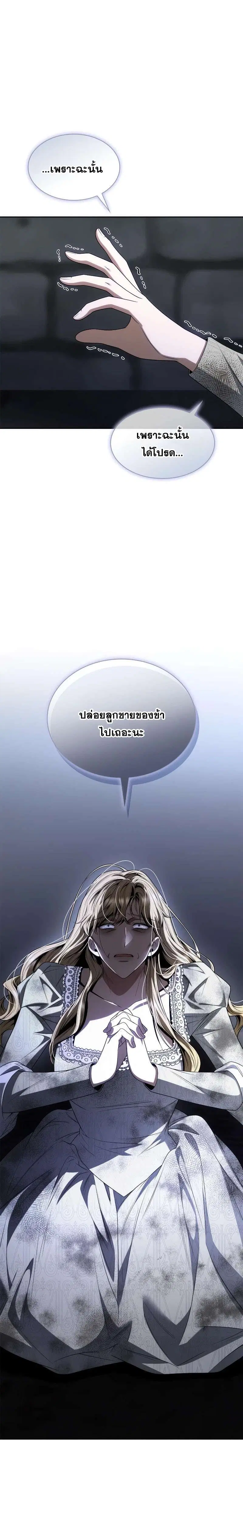 Sister I Am the Queen in This Life ตอนที่ 75 หน้า 47