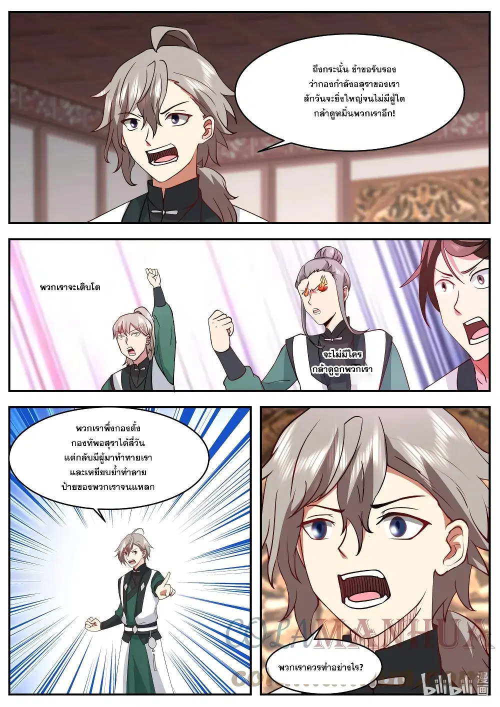 Martial God Asura ตอนที่ 746 หน้า 10