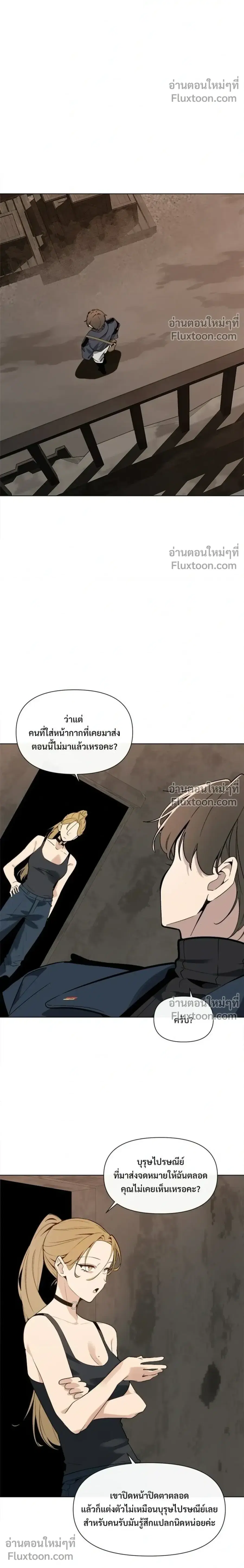The Postman Walking Through the Apocalypse บุรุษไปรษณีย์ผู้ย่างกรายผ่านวันสิ้นโลก ตอนที่ 12 หน้า 6